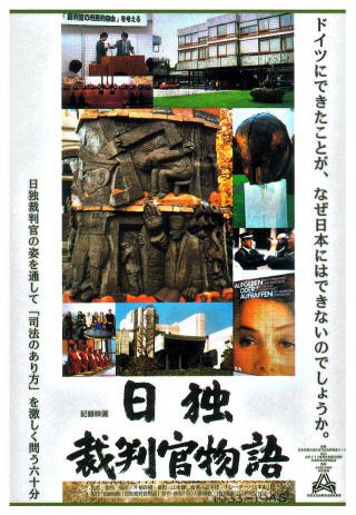 日独裁判官物語
