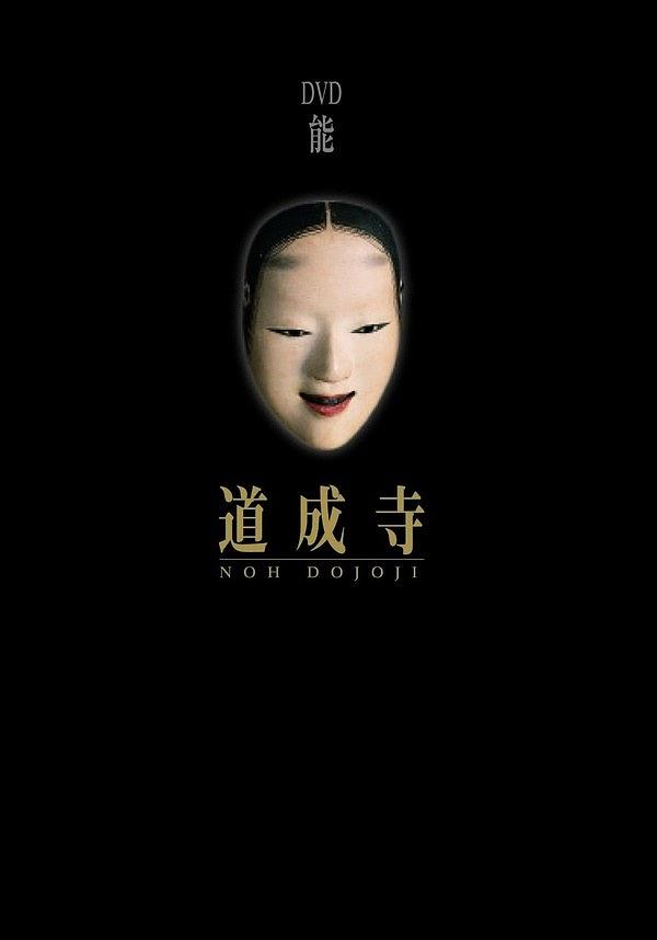 道成寺