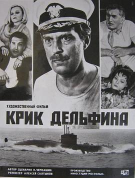 Крик дельфина