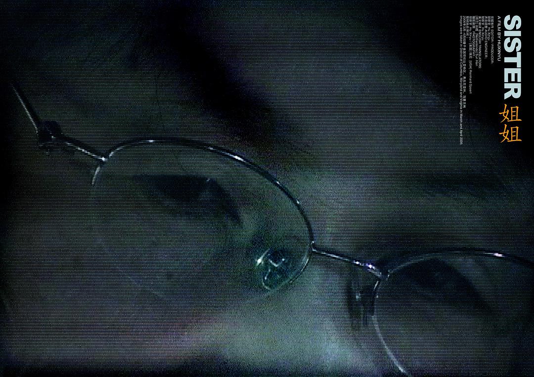 姐姐