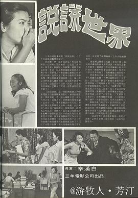 说谎世界