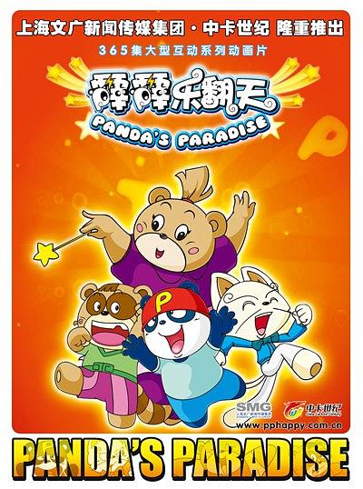 霹霹乐翻天