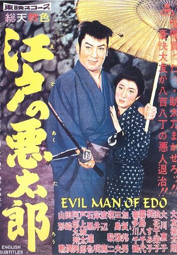 江户恶太郎