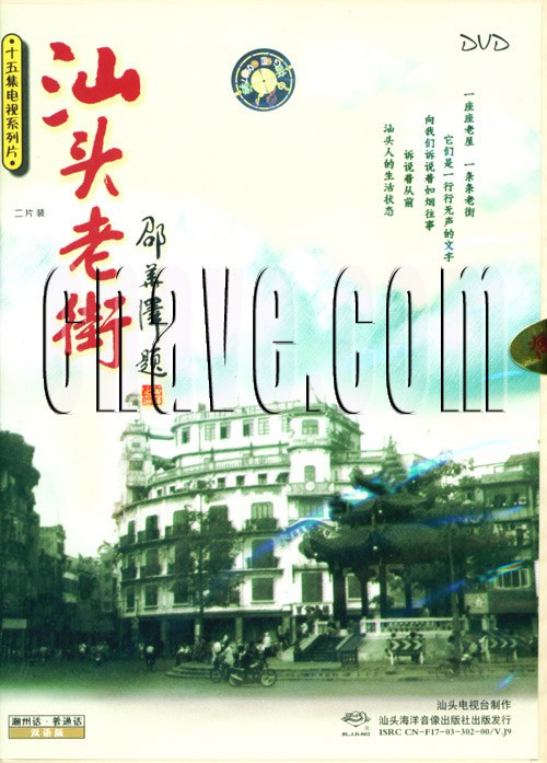 汕头老街