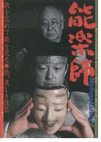 能乐师