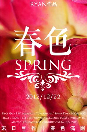 春色