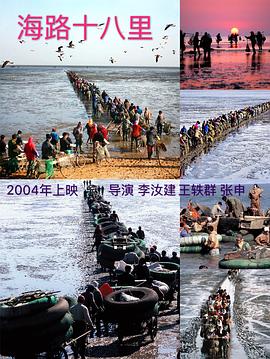 海路十八里