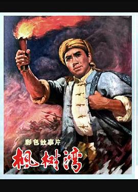 枫树湾