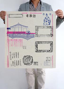 老族谱