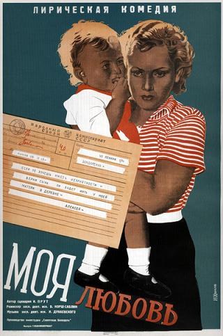 Моя любовь