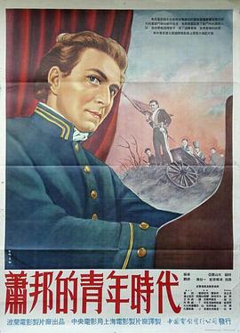 肖邦的青年时代