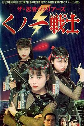 Kunoichi senshi ninja