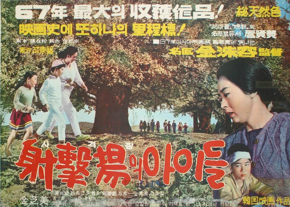 射击场的孩子们