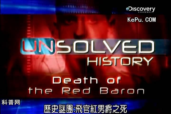 “历史谜团”：红男爵之死