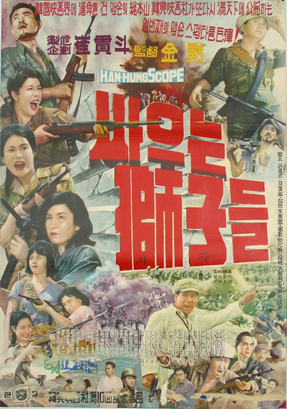 战斗的狮子们