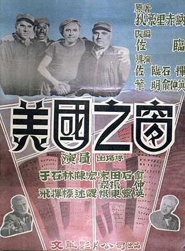 美国之窗