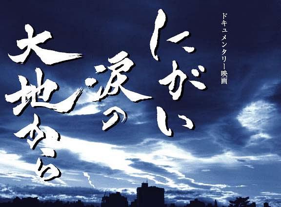 来自苦泪盈眶的大地