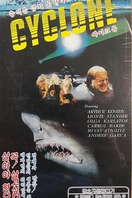 海啸大白鲨