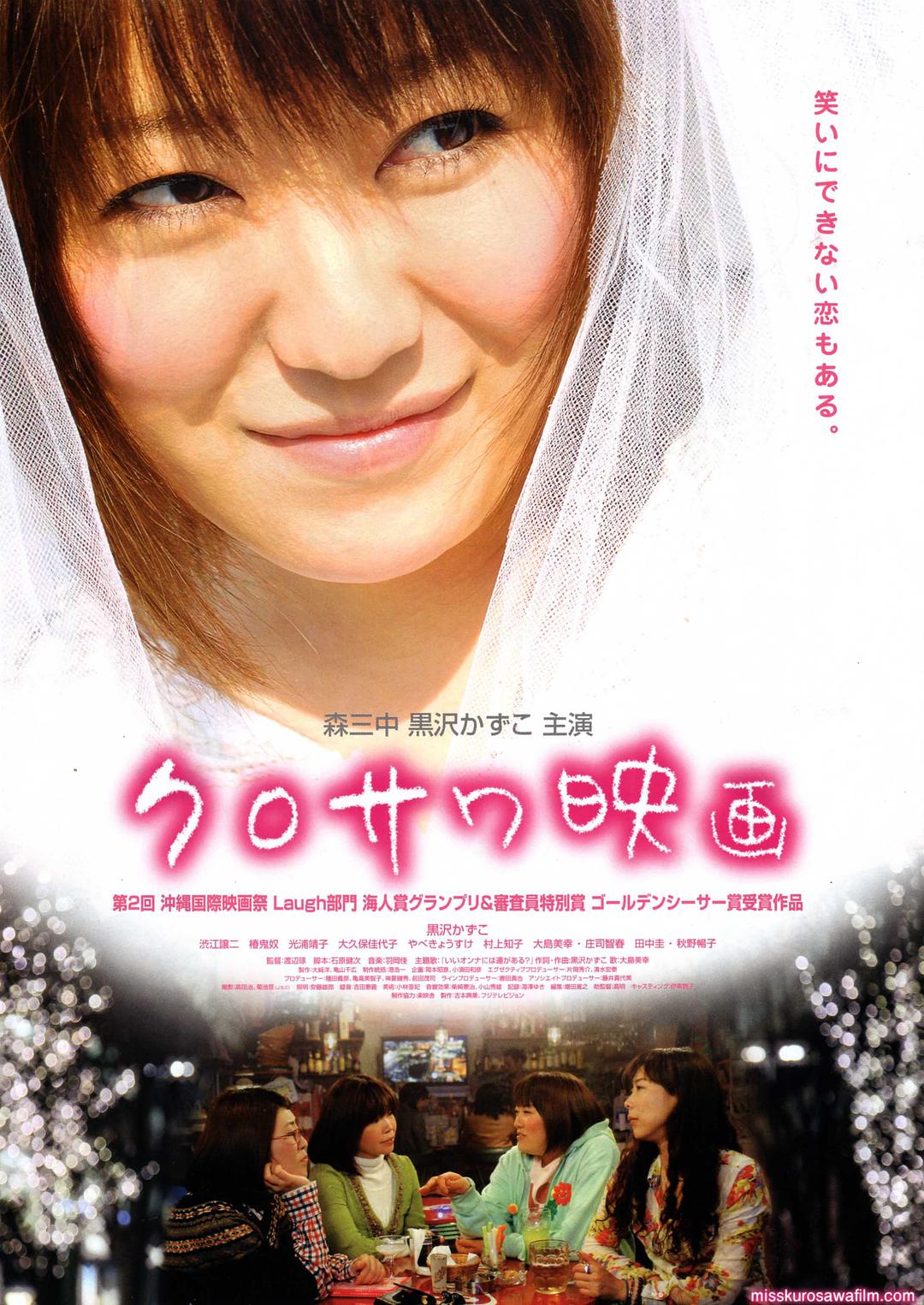 クロサワ映画