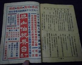梁山伯祝英台前集