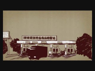 边界计划