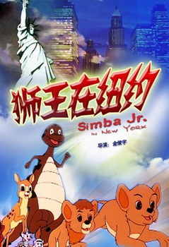 simba jr in new york