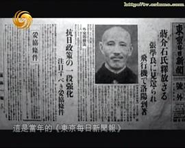 历史关口：蒋介石日记（1931-1945）