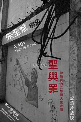 聖與罪