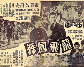 龙飞凤舞