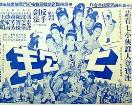 七公主