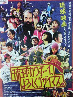琉球牛仔