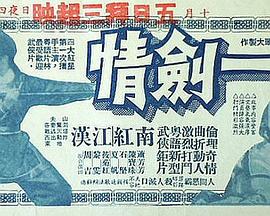 一剑情