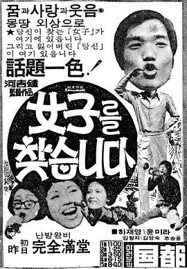 寻找女人