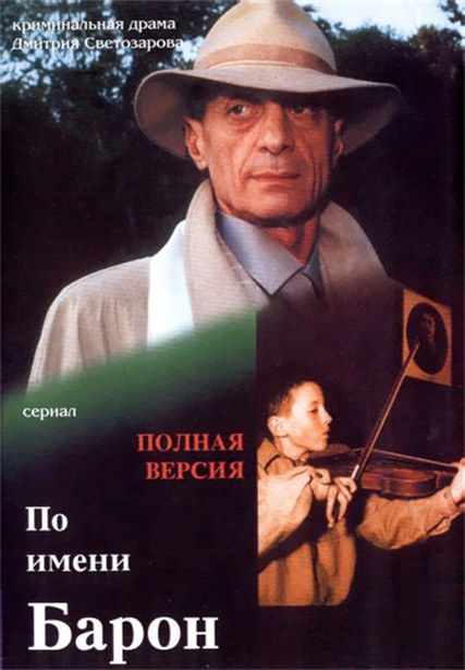 Po imeni Baron