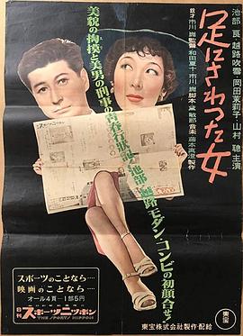 足にさわった女