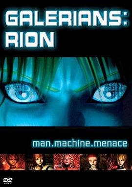 GALERIANS:RION
