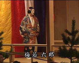 能 道成寺