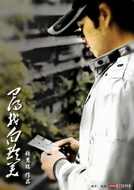 寻找白玲美