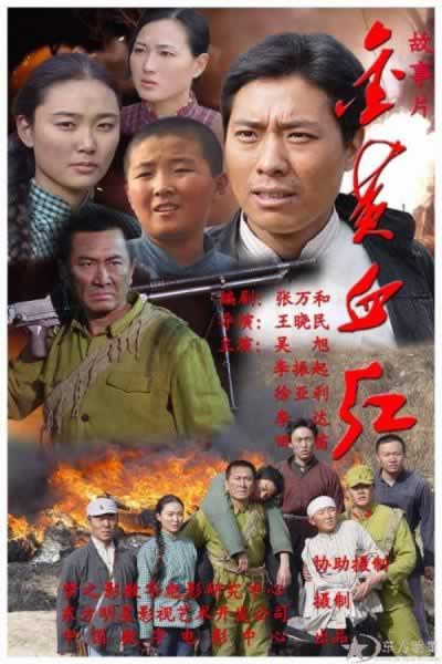 金黄血红