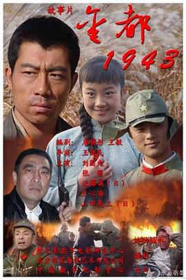金都1943