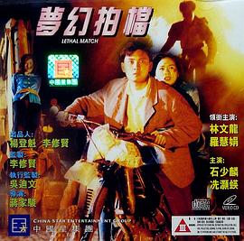 梦幻拍档