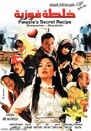 Khaltet Fawzeya