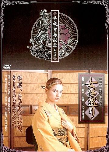 和風旅館のロシア女将 女体盛り