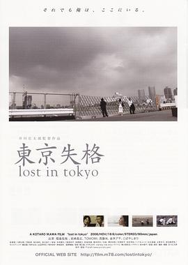 东京失格