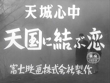 情死天城山 在天国结合的爱恋