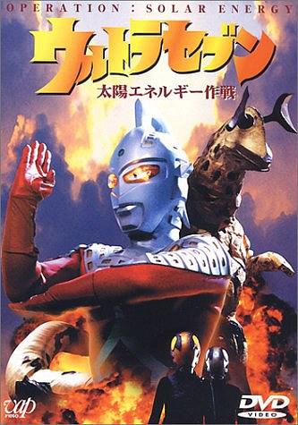 赛文奥特曼 太阳能作战