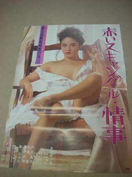 赤色丑闻