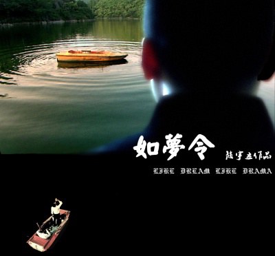 如梦令