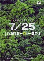 7/25 nana-ni-go