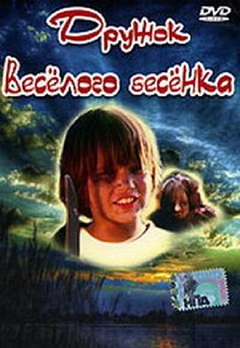 Przyjaciel wesolego diabla